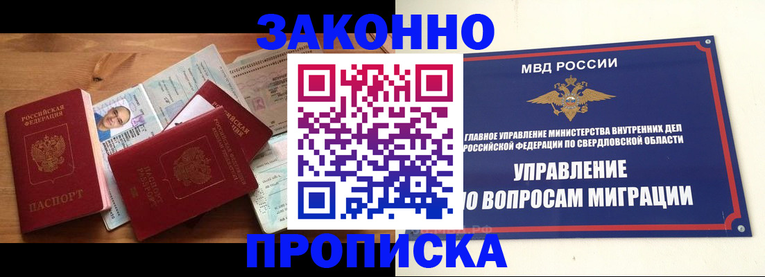 прописка для кредита в Среднеуральске